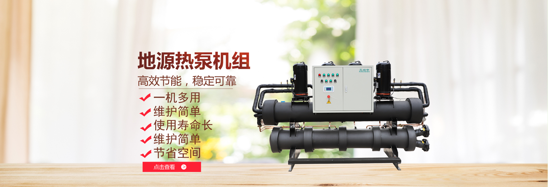 地源热泵机组厂家