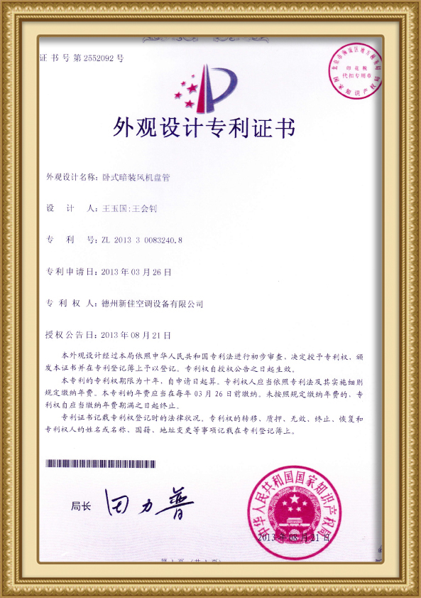 卧式暗装风机盘管资质